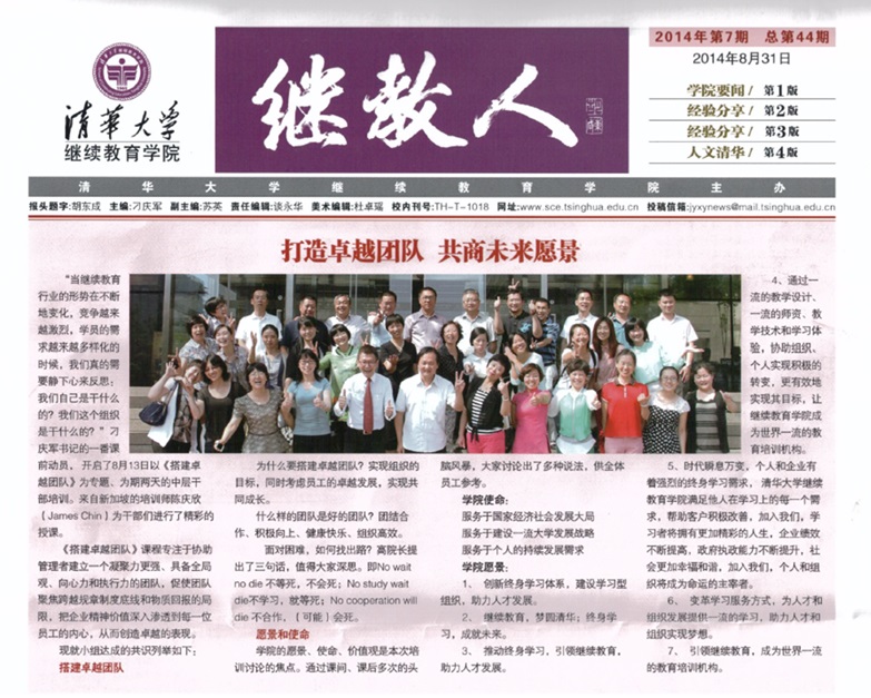 ​清华续教和视野：从优秀到卓越领导力之变革与商业模式创新