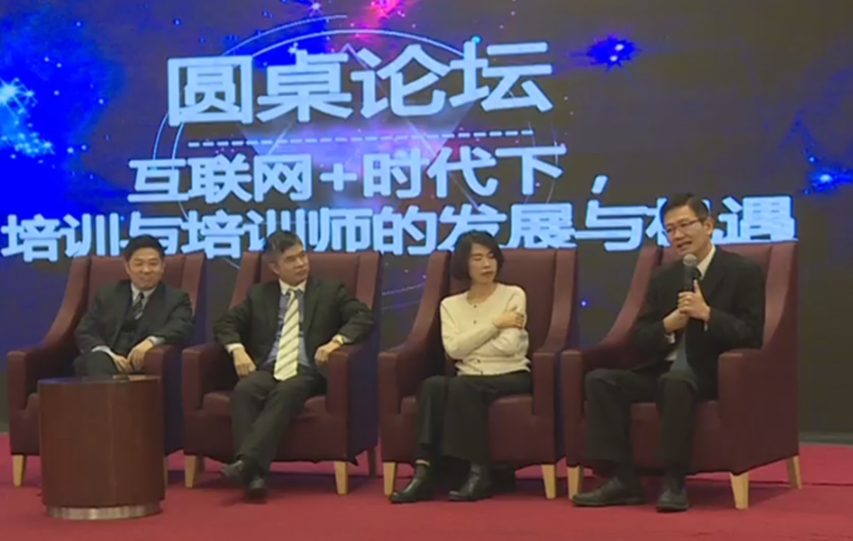 互联网时代下培训与培训师的发展和机遇