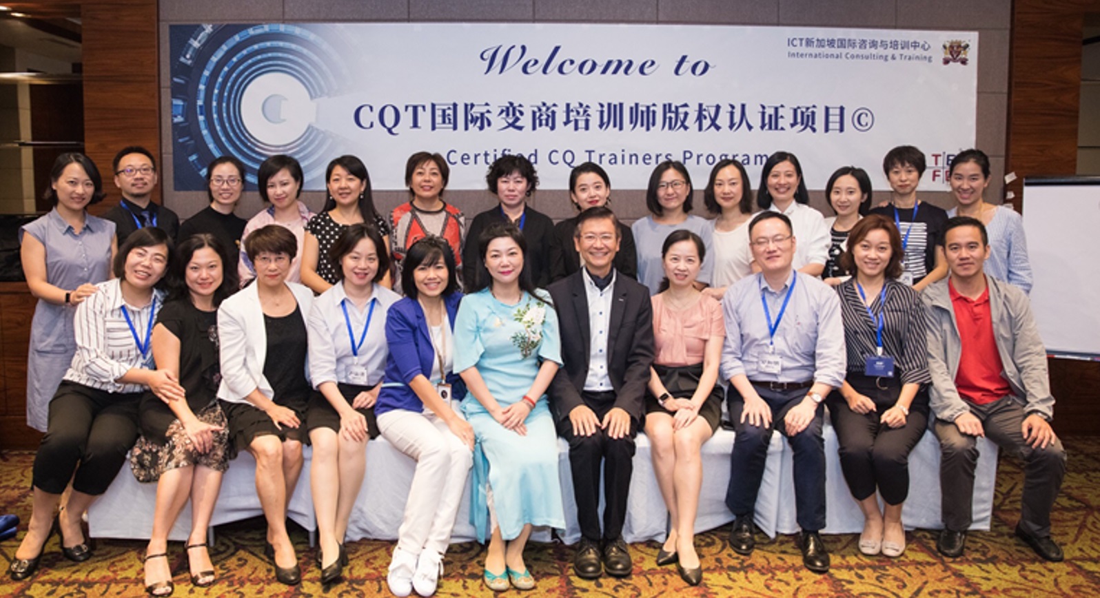 CQT国际认证培训师课程（第一届）
