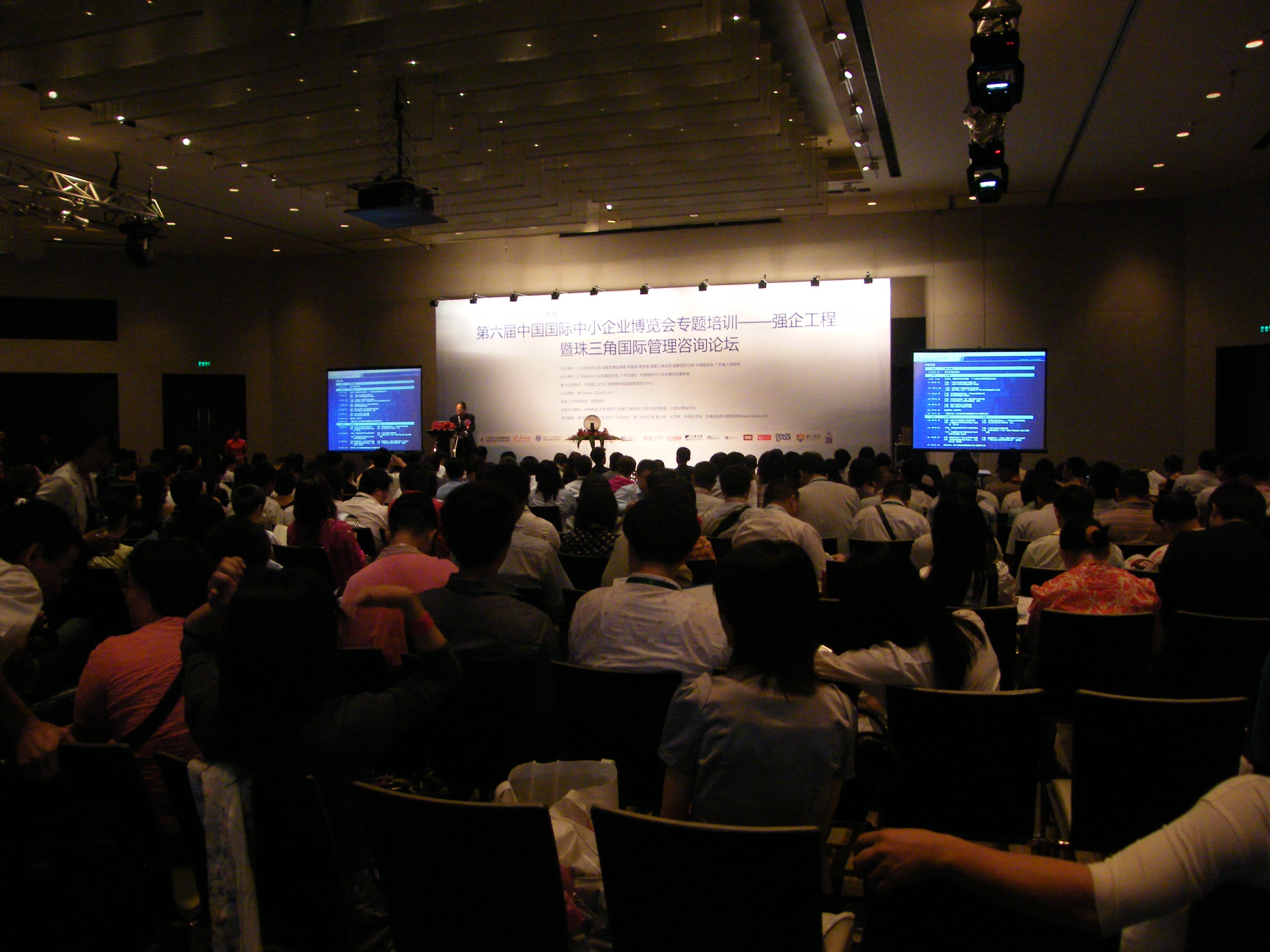 第六届中博会专题培训强企工程暨珠三角国际管理咨询论坛圆满落幕