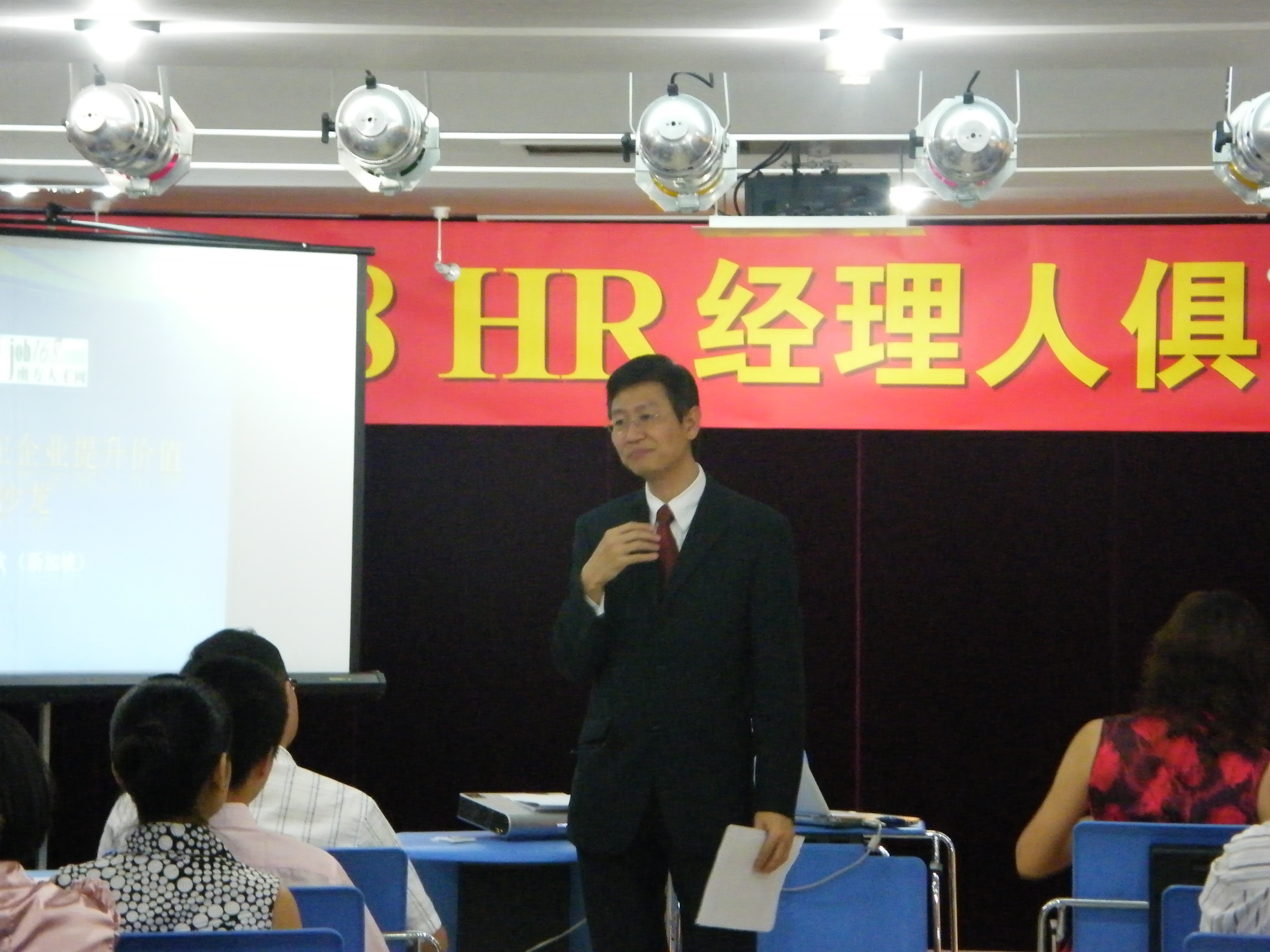 第三十四期JOB168.COM HR 经理人俱乐部活动